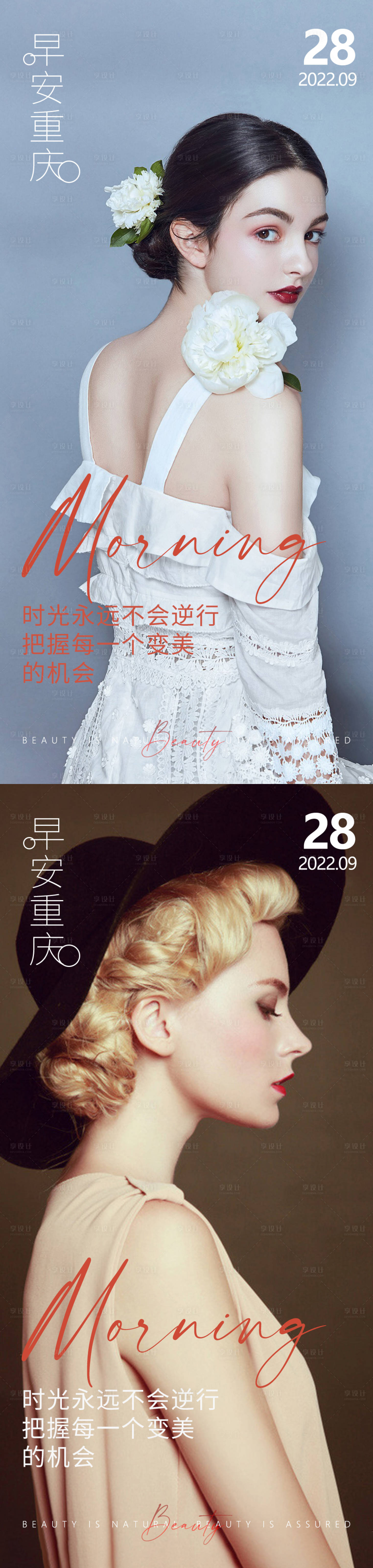 源文件下载【医美早安海报】编号：92330012539894593