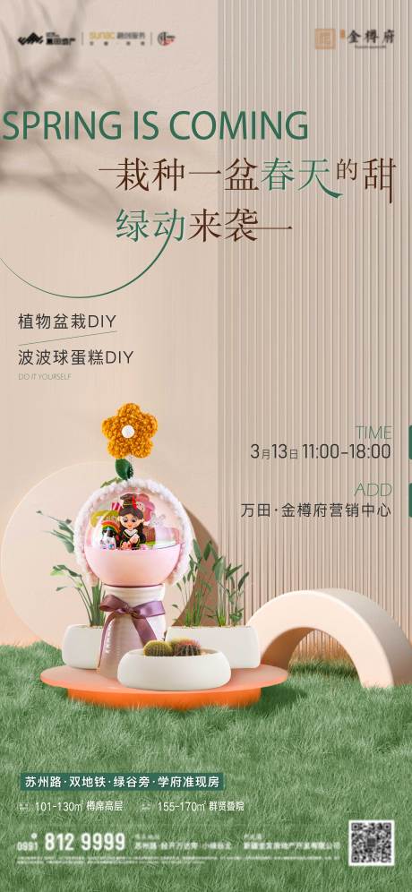 波波球蛋糕盆栽DIY暖场活动海报-源文件【享设计】
