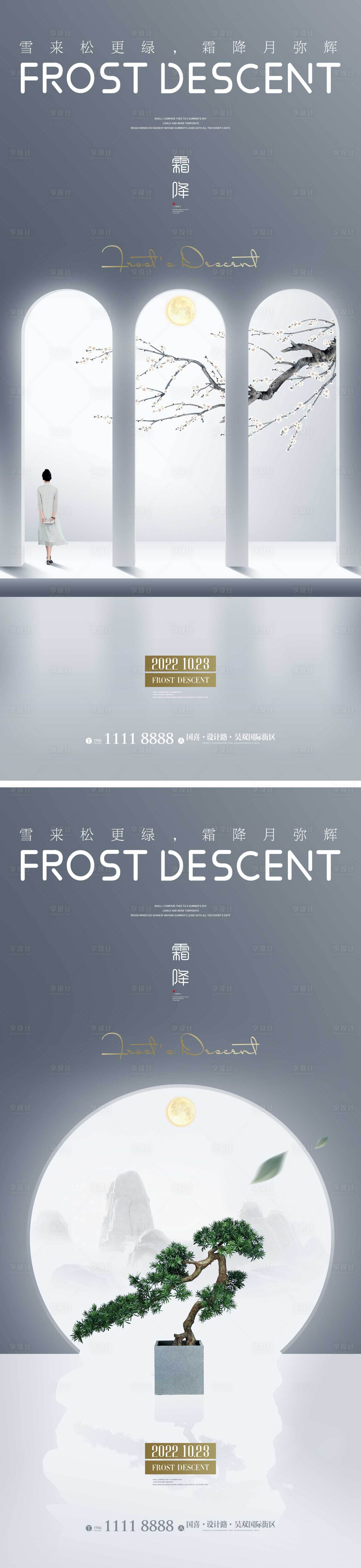源文件下載【享設計】搜索編號：43680012686135401【霜降節氣海報 】