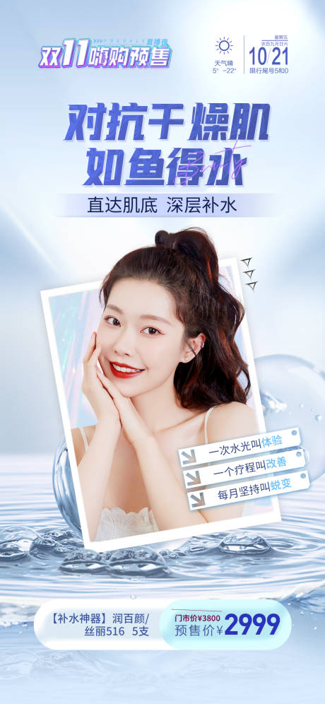源文件下载【医美促销海报】编号：45680013003073901