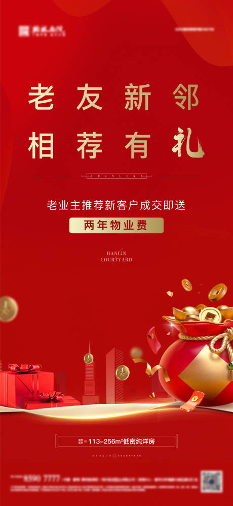 源文件下载【地产老带新全民经纪人海报】编号：21850012644223851