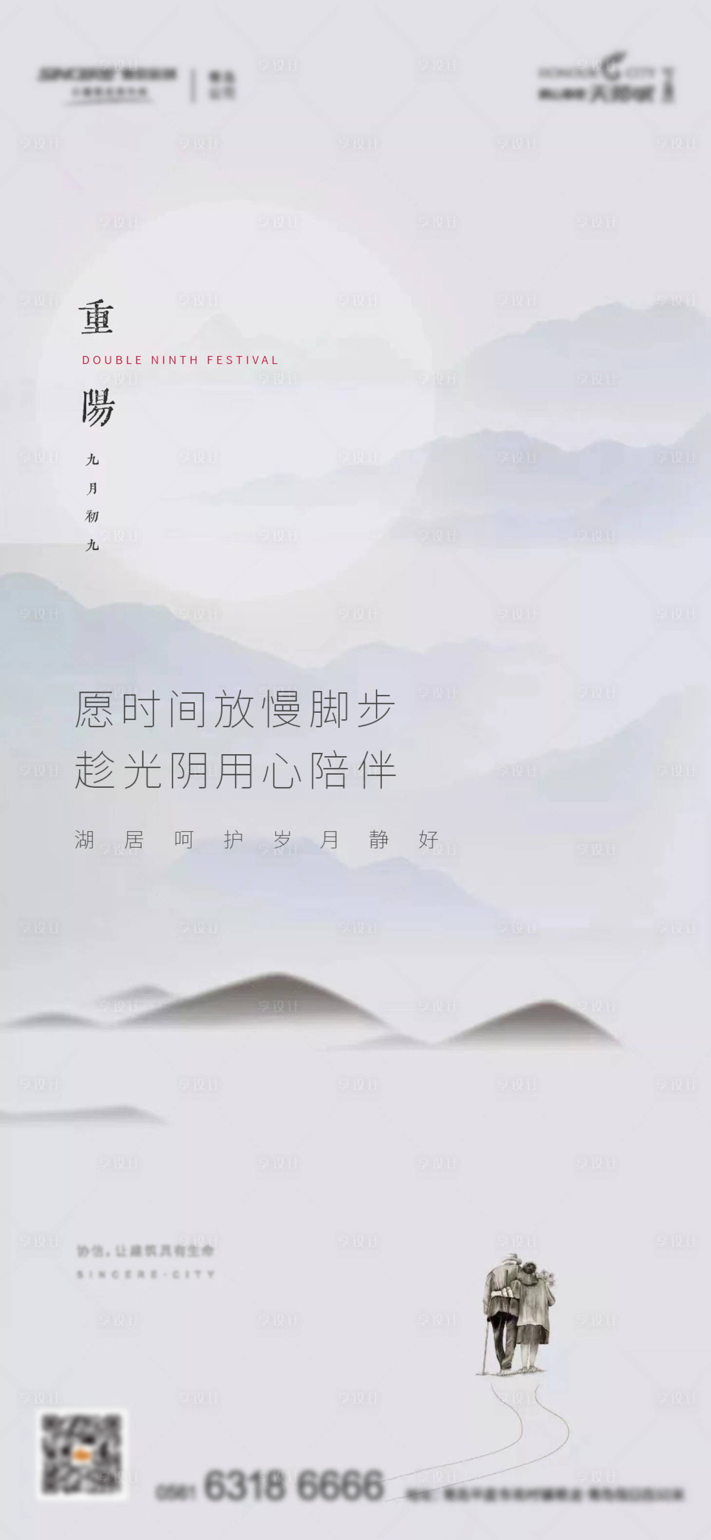源文件下载【重阳】编号：45010012512663429