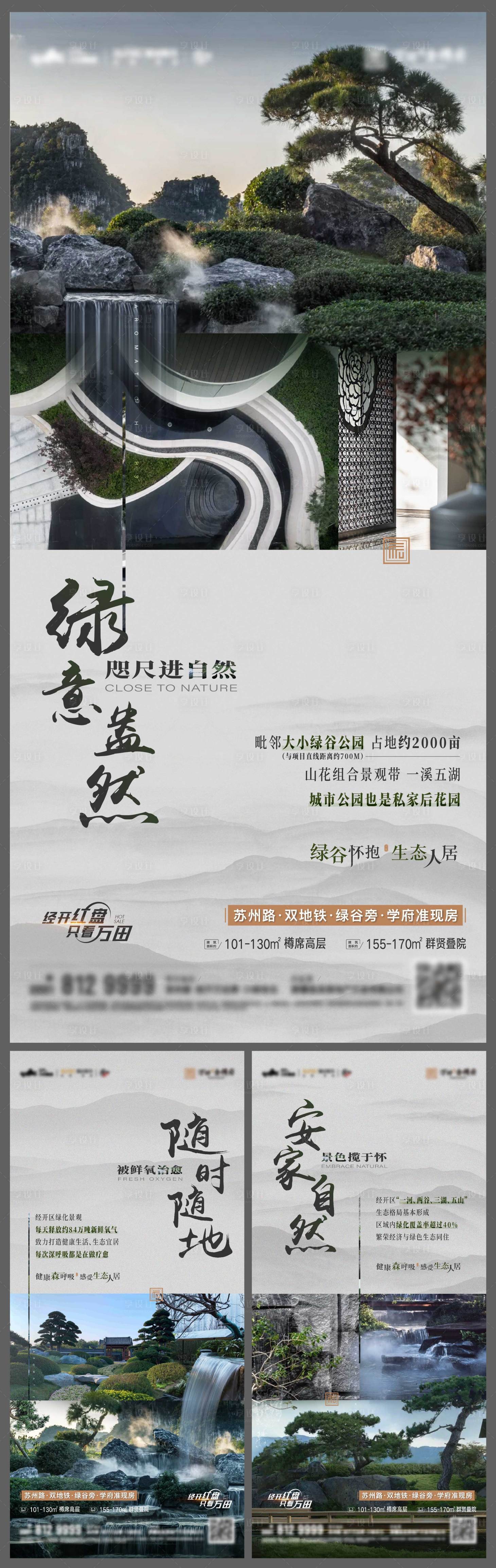 源文件下载【享设计】搜索编号：63980012735125253【实景园林新中式价值系列海报】