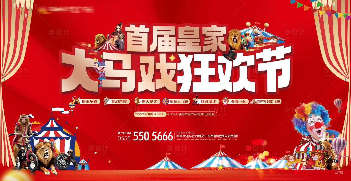 源文件下载【享设计】搜索编号：22210012782139435【马戏团狂欢背景板】