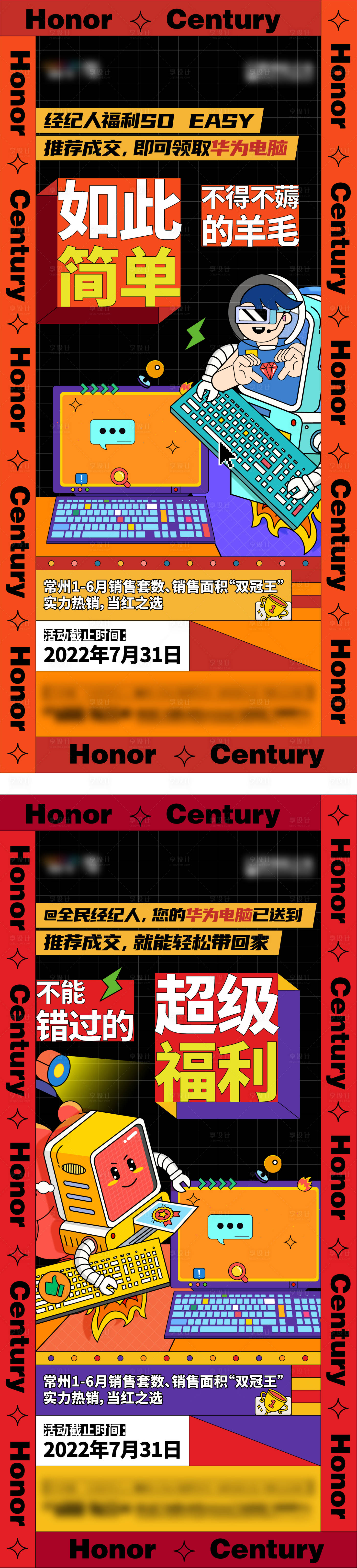 源文件下载【享设计】搜索编号：73060012614432809【经纪人成交福利海报】