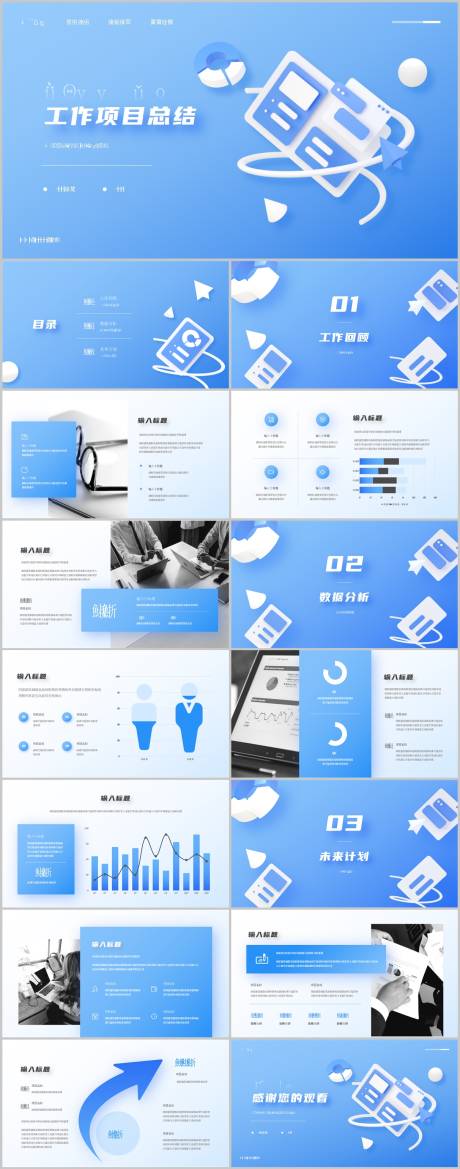 源文件下载【蓝色互联网风格工作项目总结PPT】编号：20221008142315536