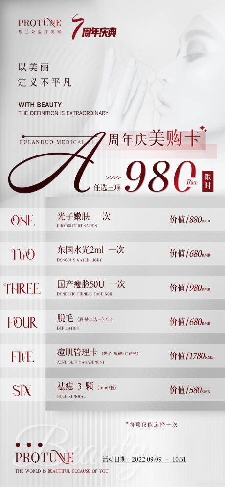 源文件下載【享設(shè)計】搜索編號：26140012567641419【醫(yī)美活動促銷海報】