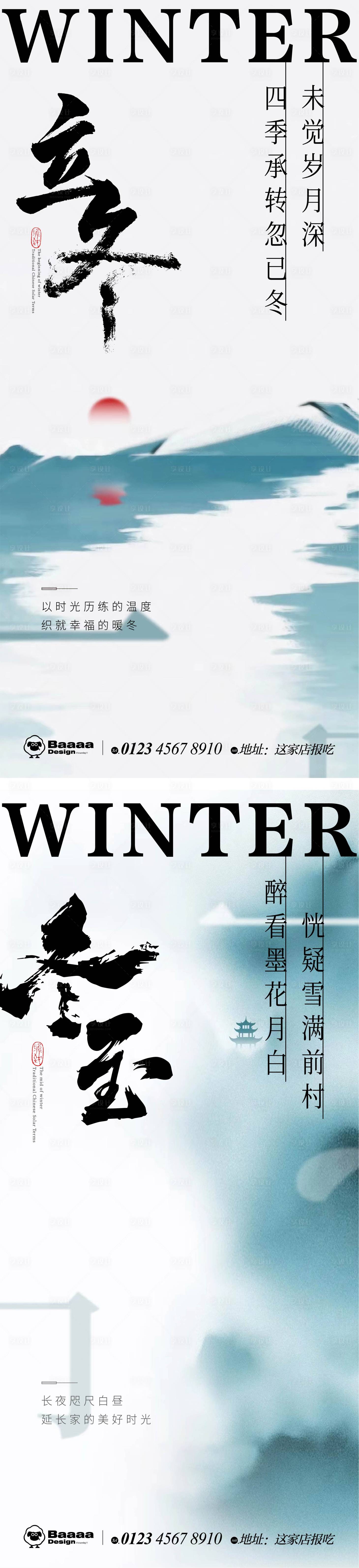 源文件下载【享设计】搜索编号：43390012909383144【中式立冬海报】