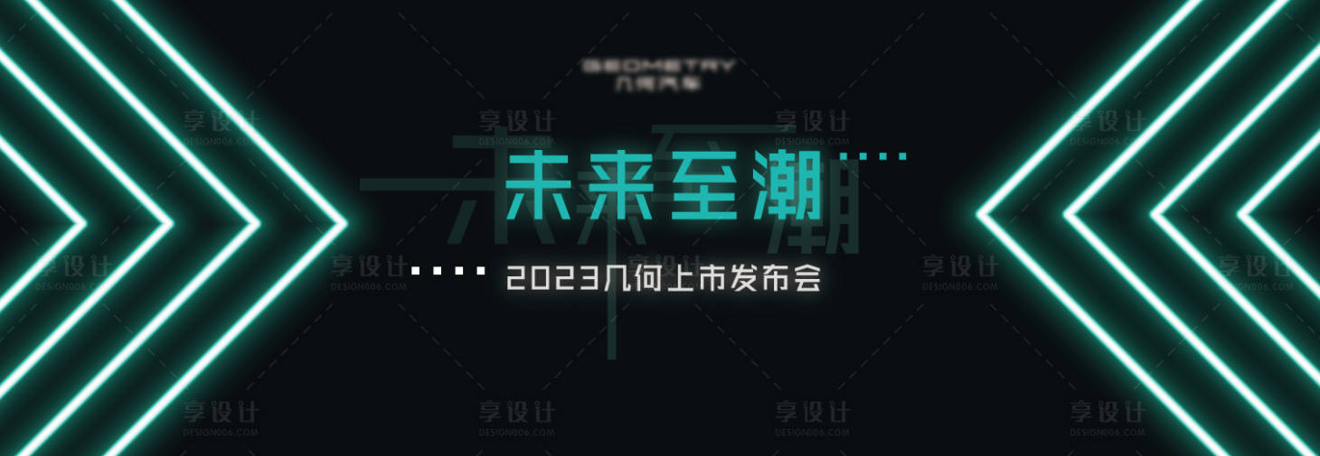 源文件下载【科技荧光上市发布会主画面】编号：34590012790153330