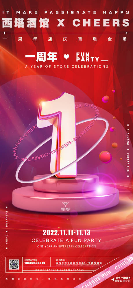 源文件下載【周年慶店慶酸性立體字海報】編號：58780013028182323