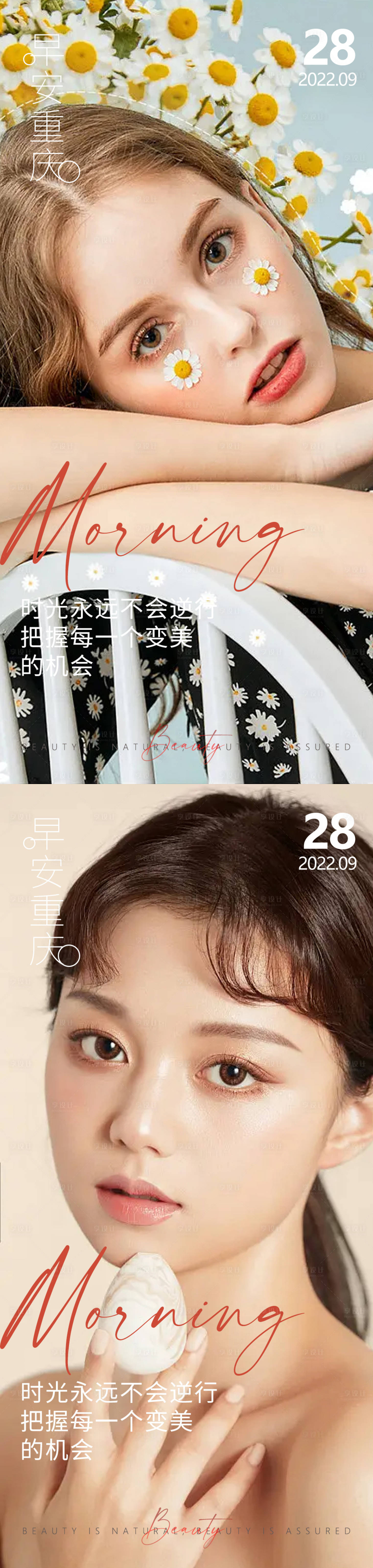 源文件下載【享設(shè)計】搜索編號：18280012852856716【醫(yī)美早安高級問候系列】