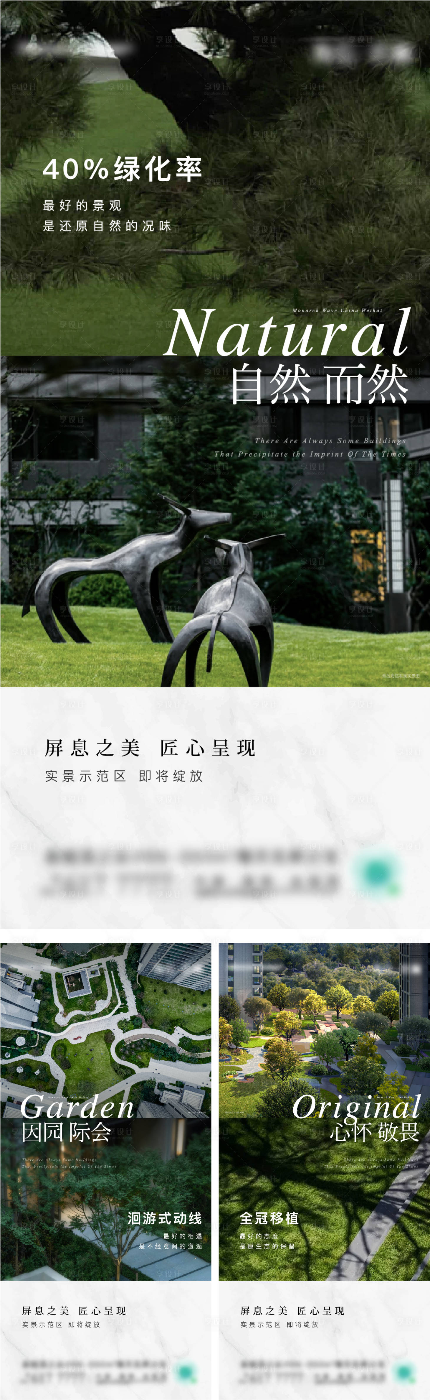 源文件下載【享設(shè)計】搜索編號：54850012646891783【地產(chǎn)園林價值點海報】