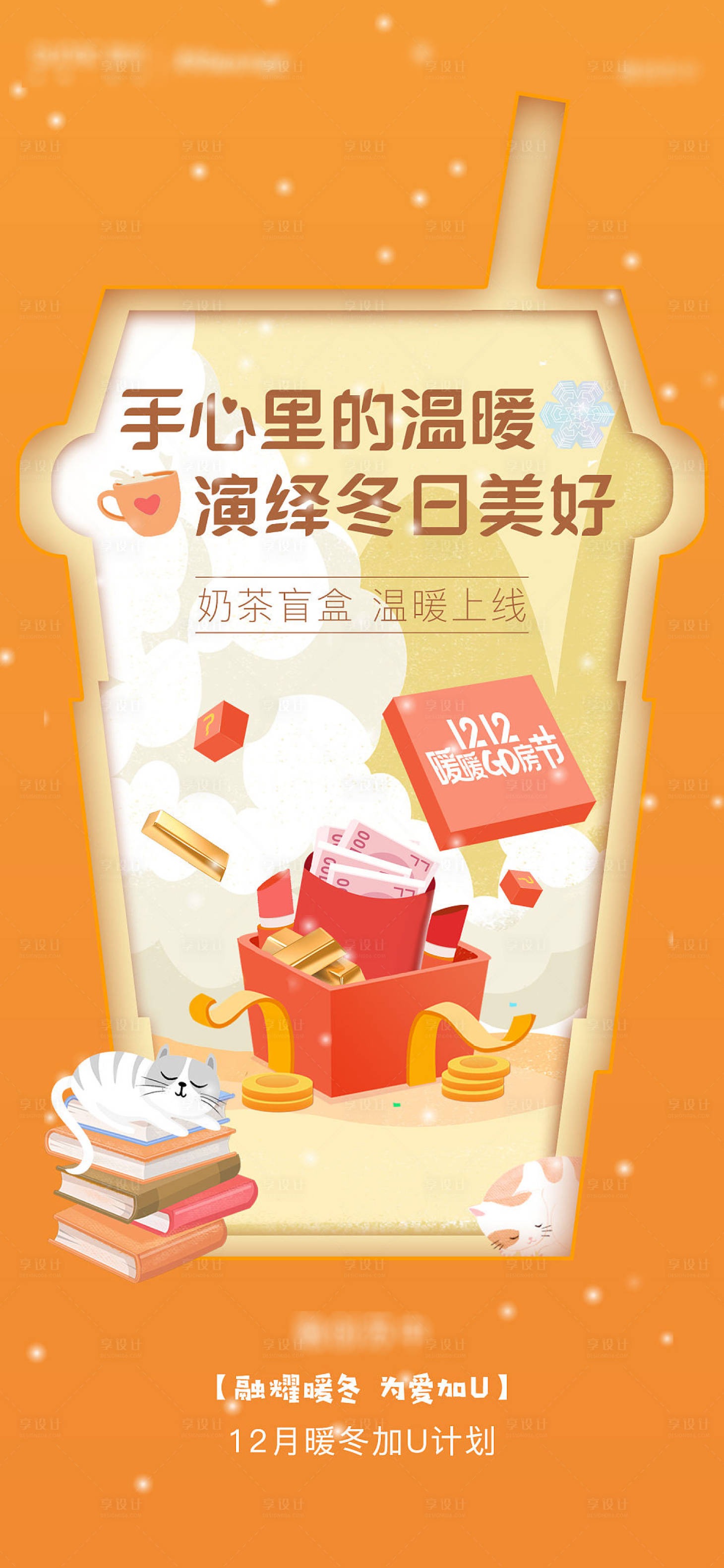 源文件下载【享设计】搜索编号：51350012417975681【地产奶茶活动海报】