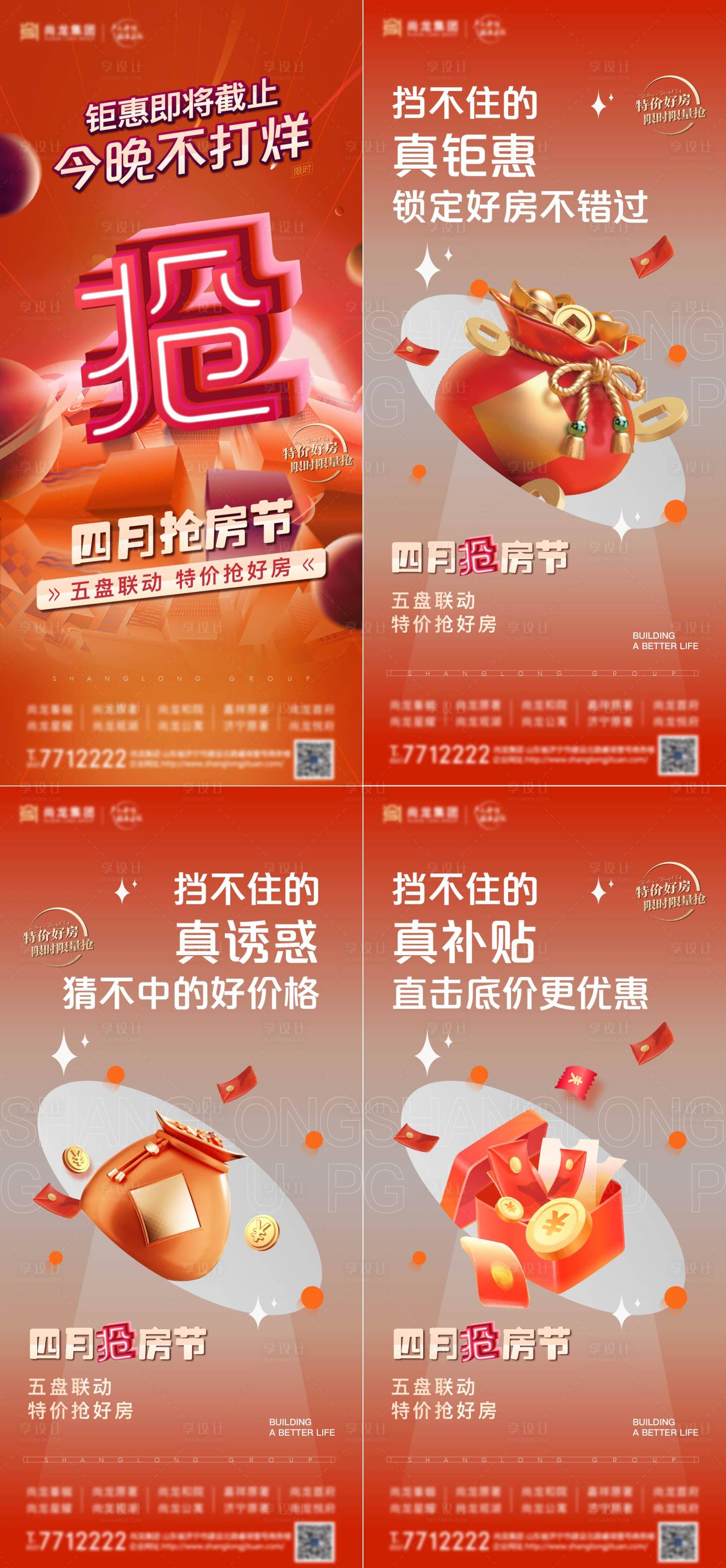 源文件下载【抢房节钜惠系列海报 】编号：80170012580122909