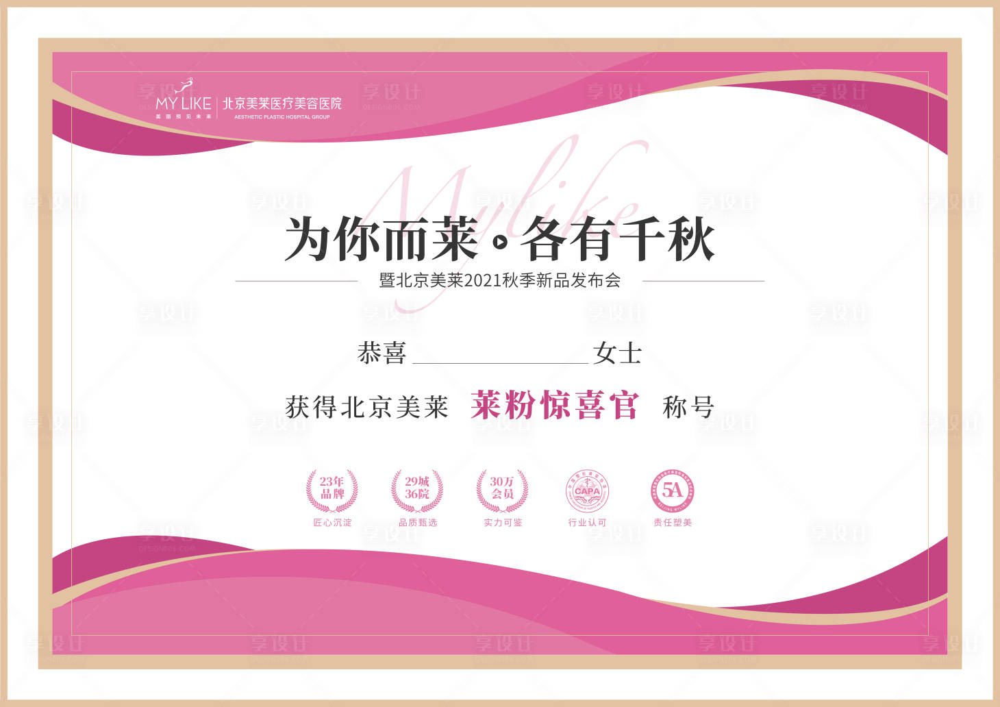 源文件下载【享设计】搜索编号：32090012643645049【粉色证书】