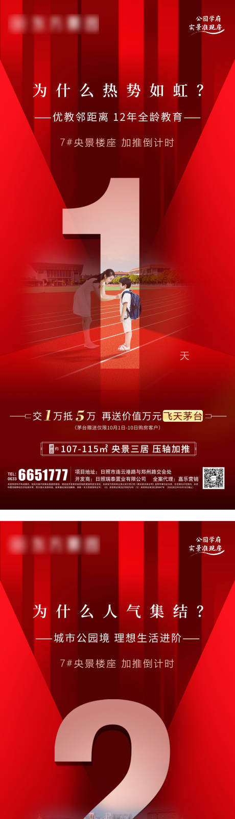 源文件下载【加推倒计时系列】编号：20221029151013254