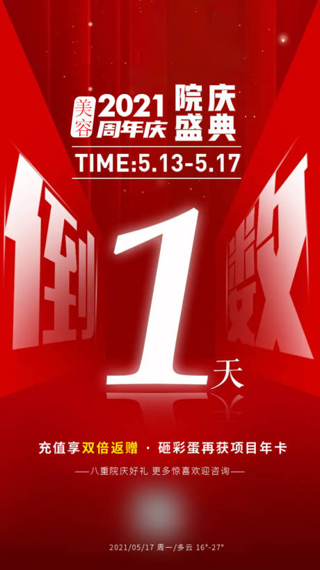 源文件下载【享设计】搜索编号：94080012925498644【院庆倒计时喜庆海报】
