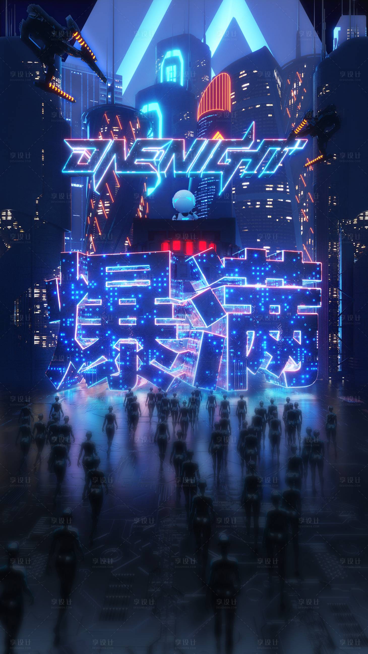 源文件下载【享设计】搜索编号：74500012528314479【C4D爆满海报】