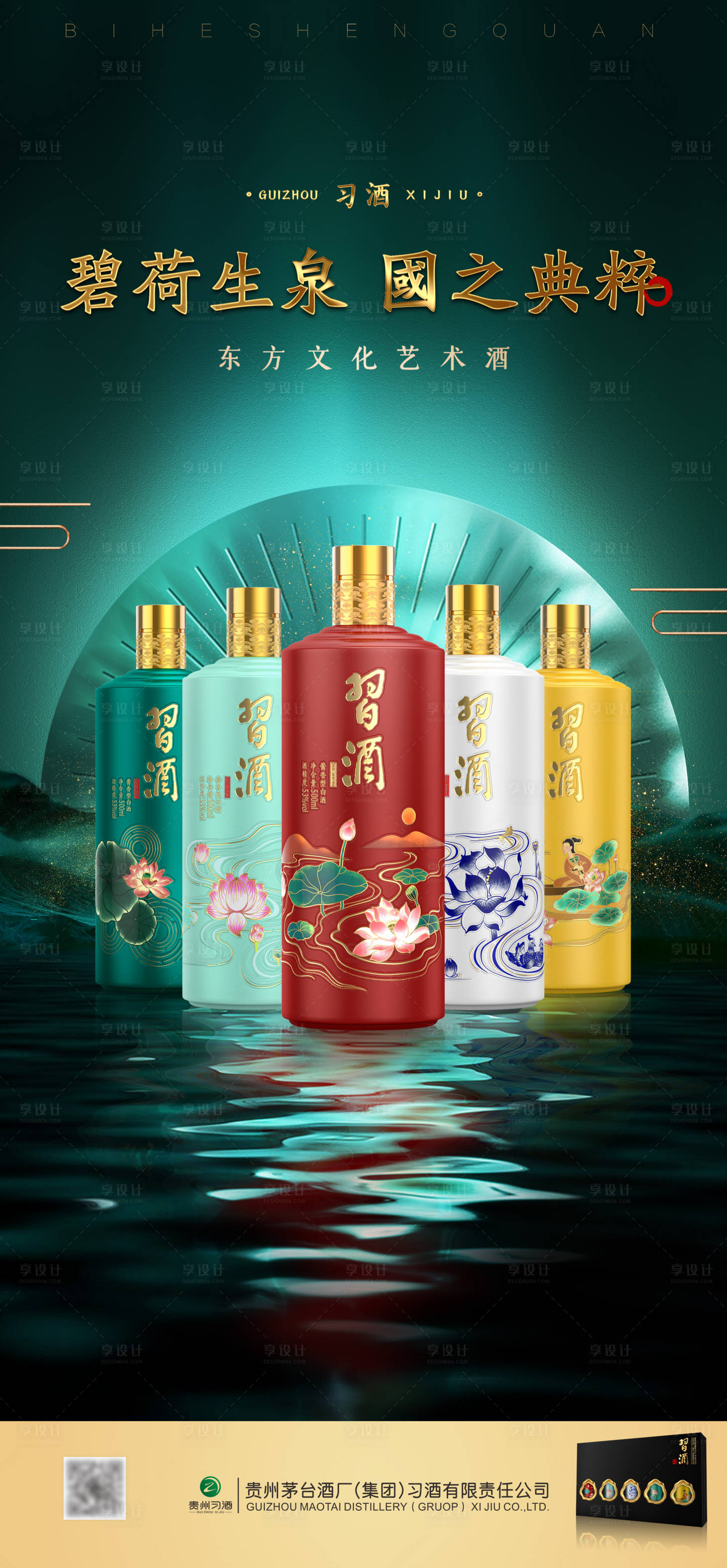 源文件下載【享設計】搜索編號：70120012675867644【白酒荷花海報】