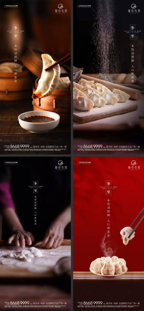 源文件下載【冬至海報】編號：37790012629238632