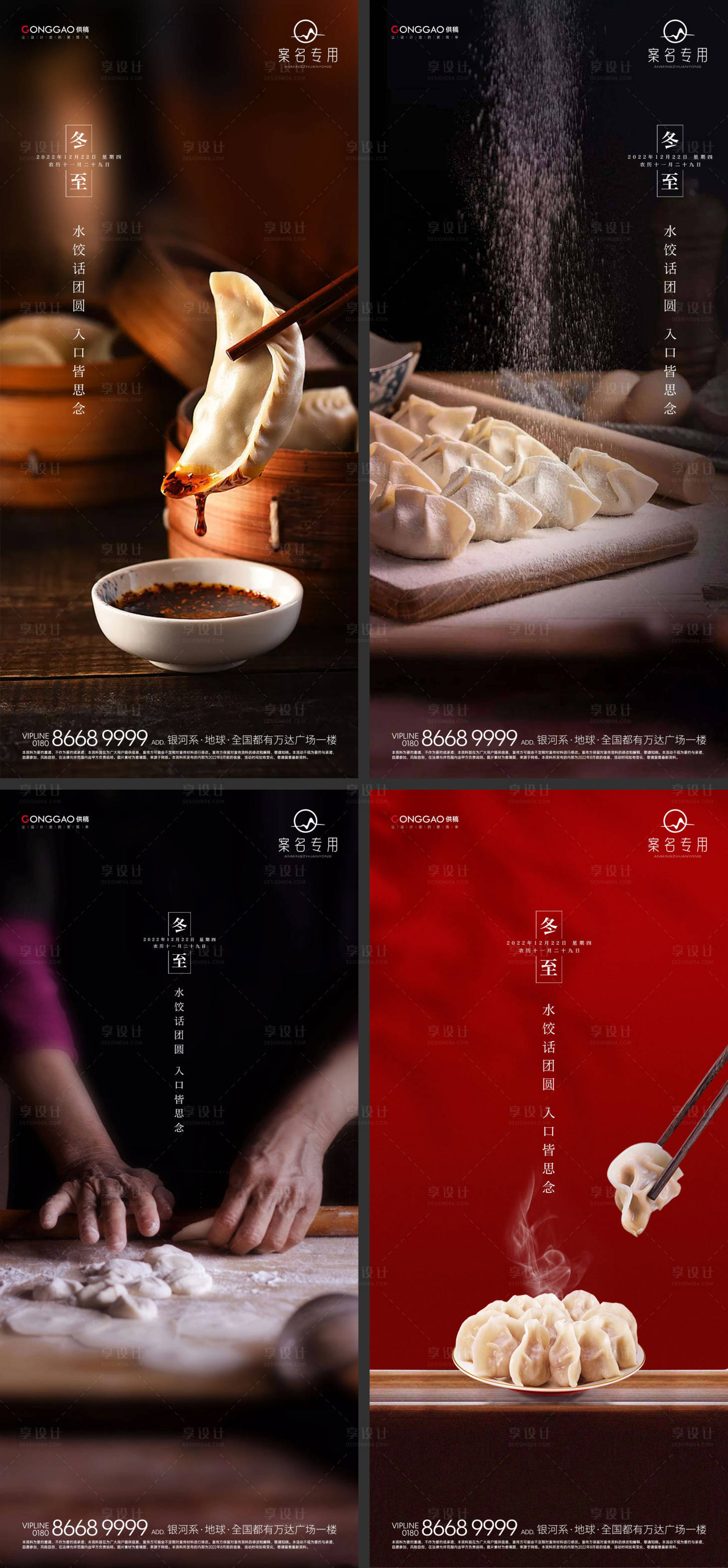 源文件下載【享設計】搜索編號：37790012629238632【冬至海報】