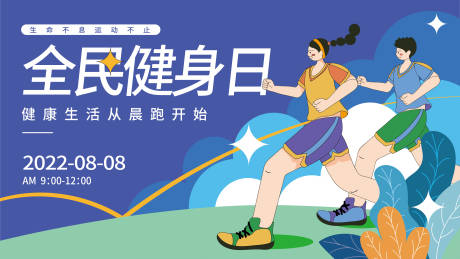 源文件下載【全民健身日主畫面】編號：38600012677436305