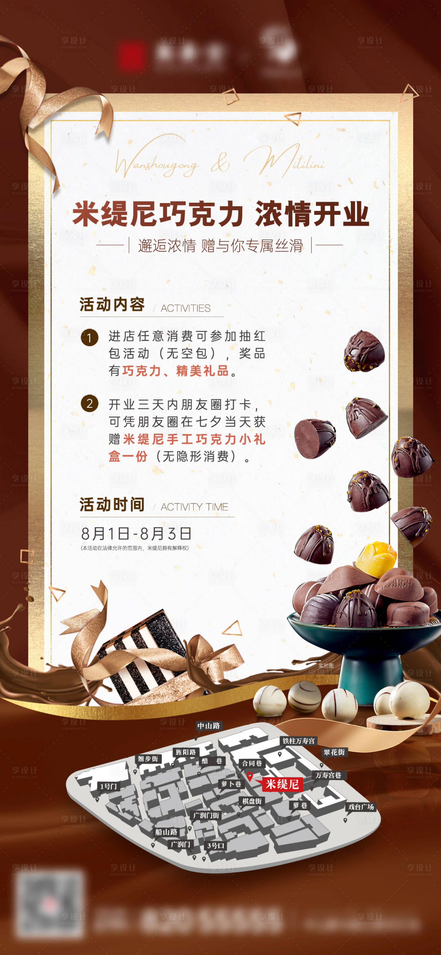 源文件下载【享设计】搜索编号：38280012779487507【商业商家巧克力单图】
