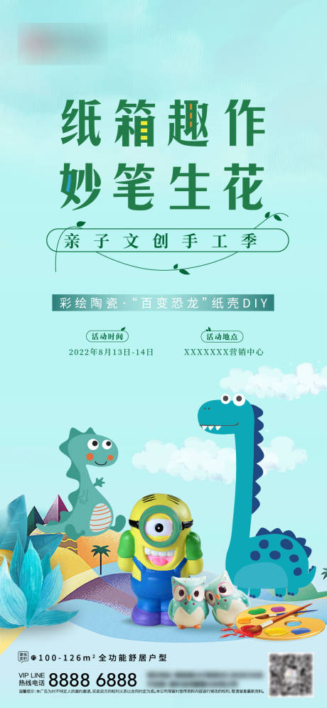 DIY恐龙纸箱彩绘活动海报