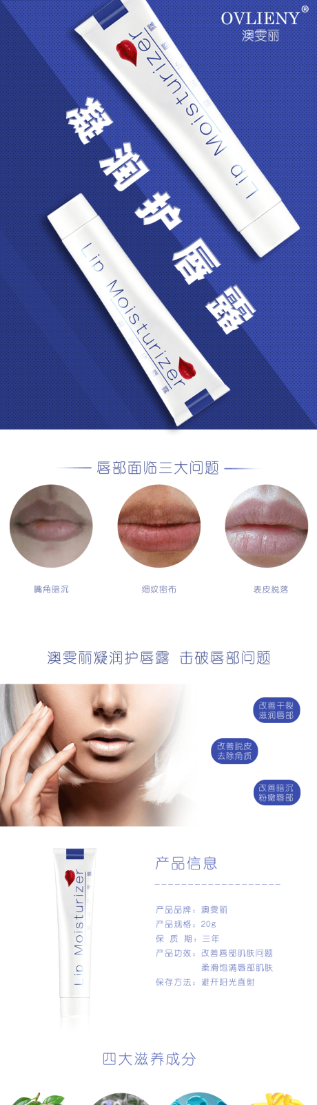 源文件下载【凝润护唇露详情页】编号：16020012600413677