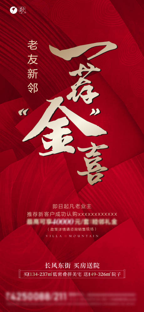 源文件下载【地产老带新海报】编号：11190012543361836