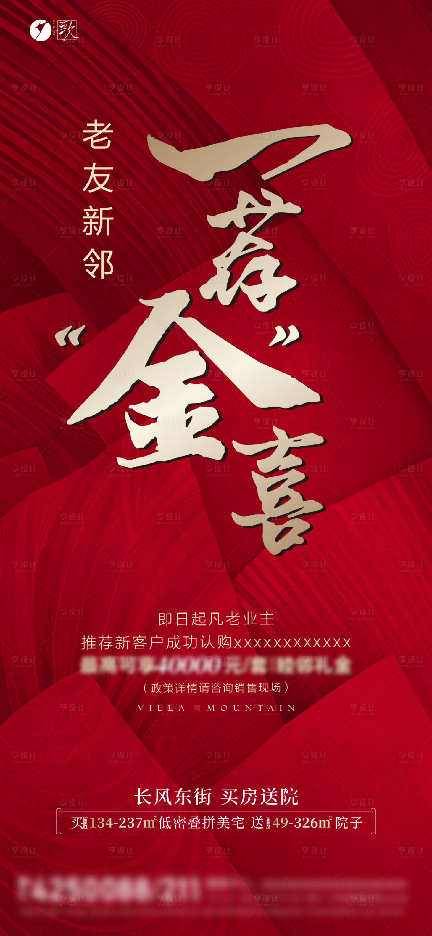 源文件下载【地产老带新海报】编号：11190012543361836