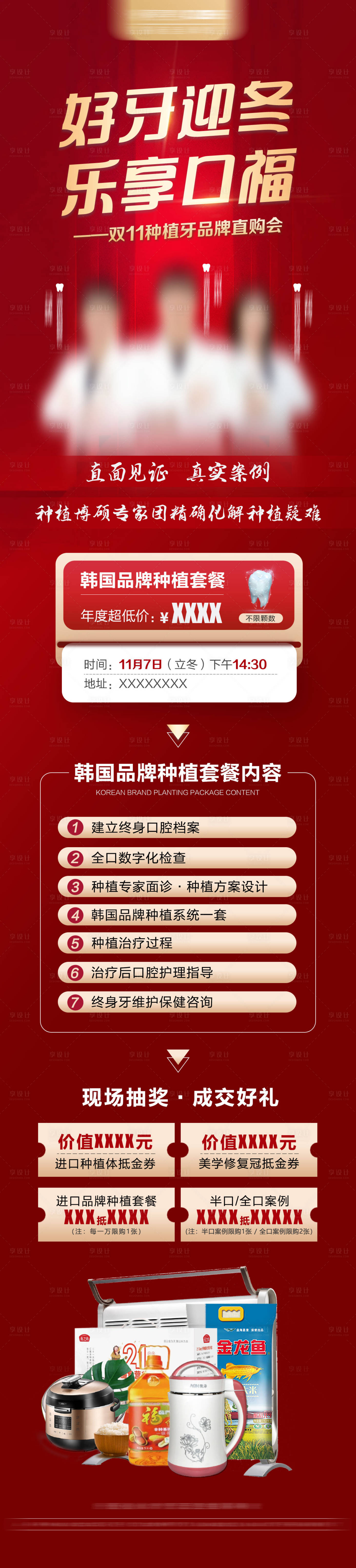 源文件下载【享设计】搜索编号：95580012862227122【口腔立冬活动长图海报】