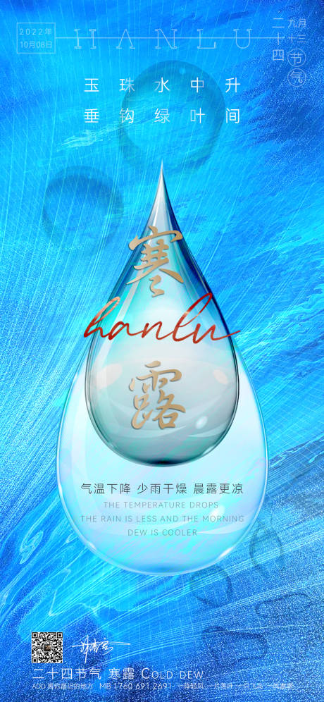 源文件下载【寒露节气海报】编号：18850012527312429