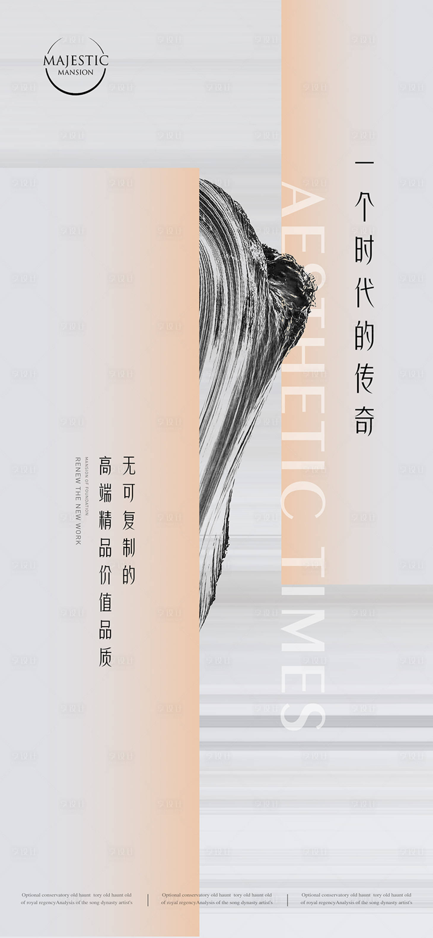 源文件下載【享設計】搜索編號：77520012810746493【高端水系地產廣告】