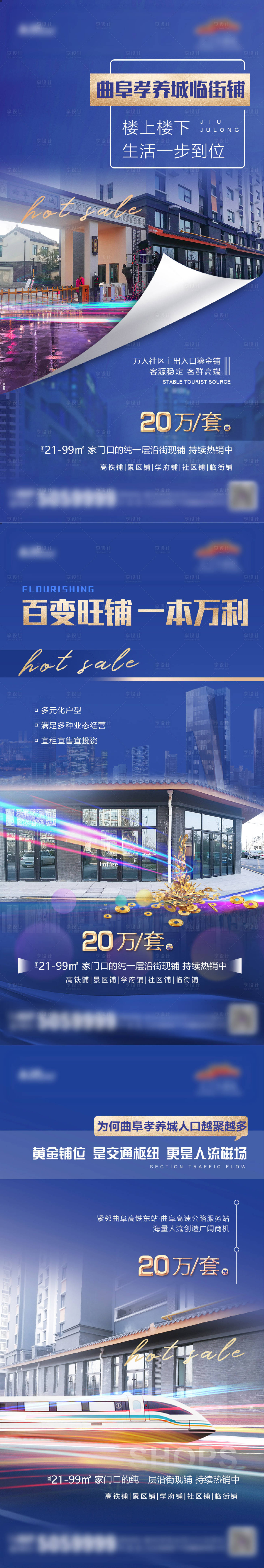 源文件下载【享设计】搜索编号：26150012954543313【地产商业系列海报】