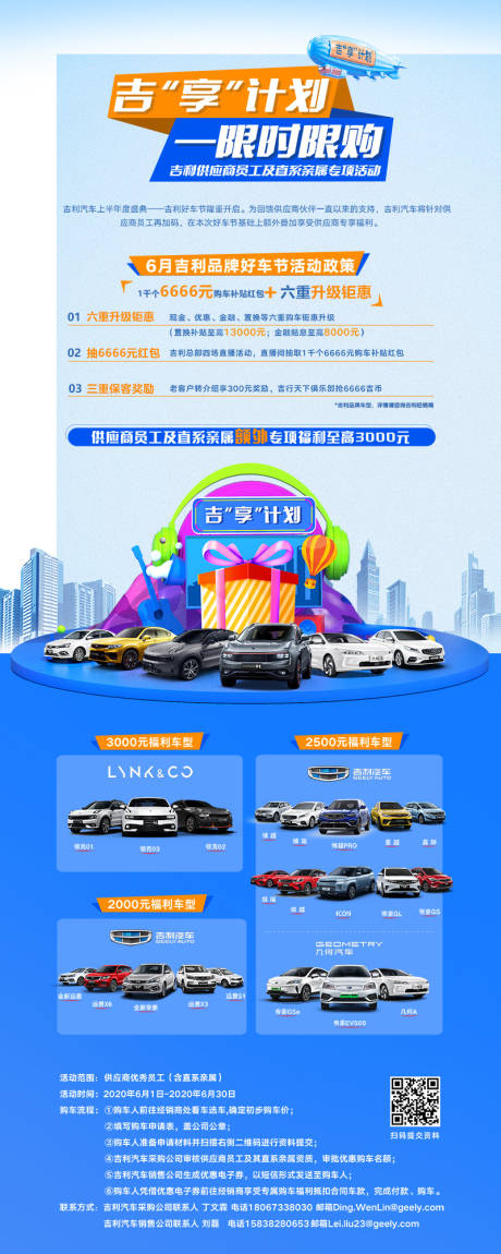 源文件下载【汽车团购政策朋友圈海报】编号：93130012863397524