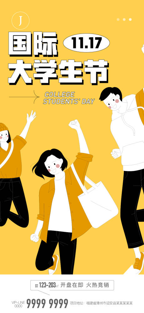 源文件下載【國際大學(xué)生節(jié)海報】編號：63780012898504741