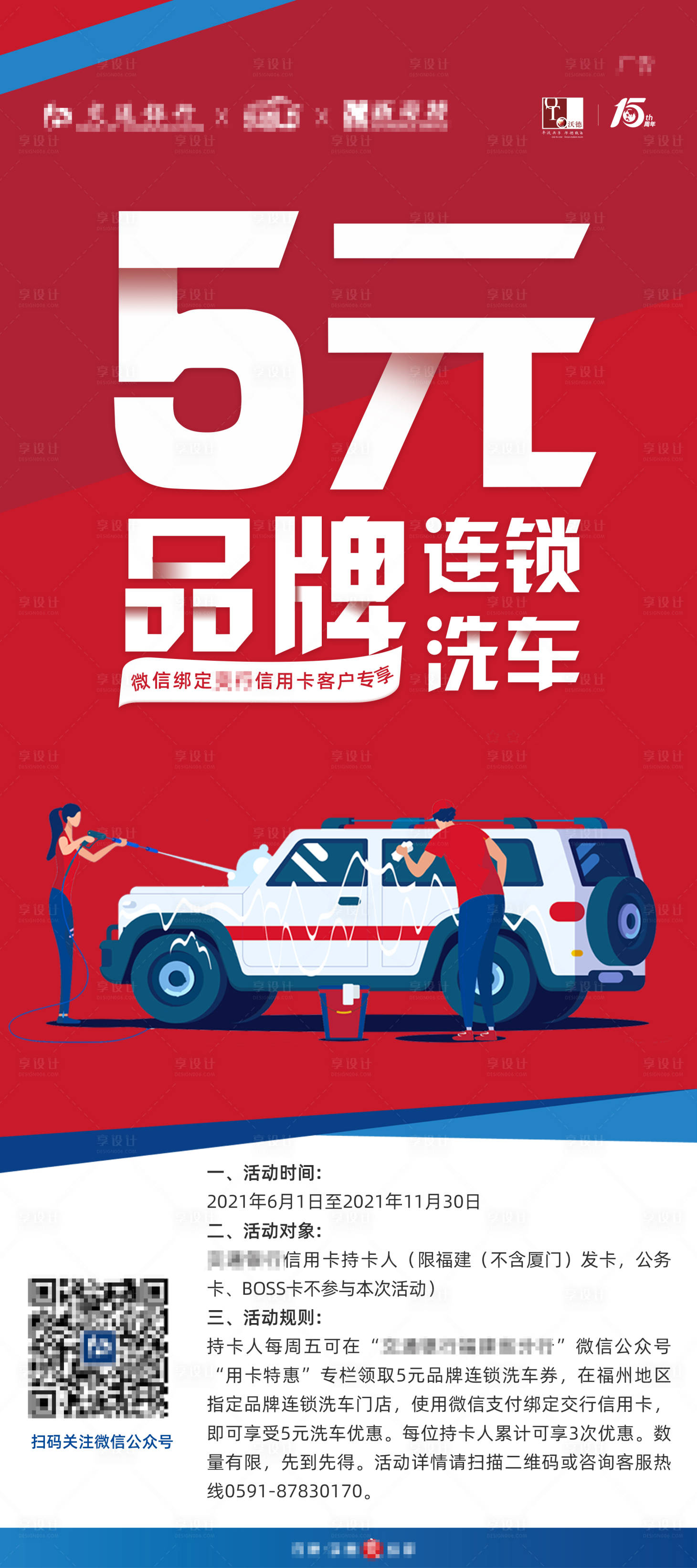 源文件下载【五元洗车活动展架】编号：62850012810387525