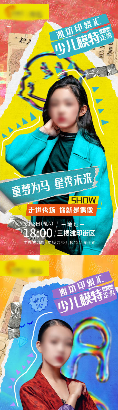 源文件下载【少儿走秀人物系列海报】编号：83510012887548454
