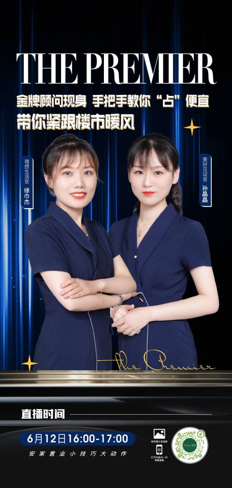 源文件下载【直播地产海报】编号：82090012875347593