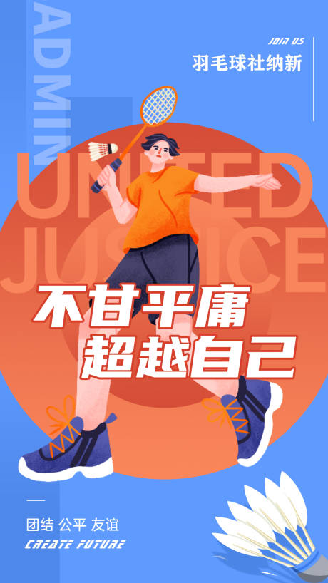 源文件下载【羽毛球活动】编号：14170012954999115