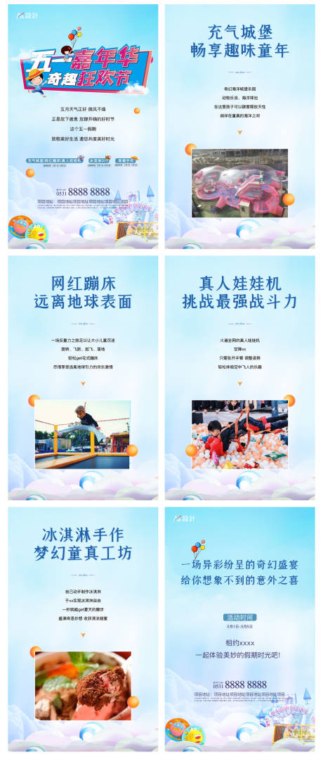 源文件下载【房地产五一活动】编号：59310012965756226