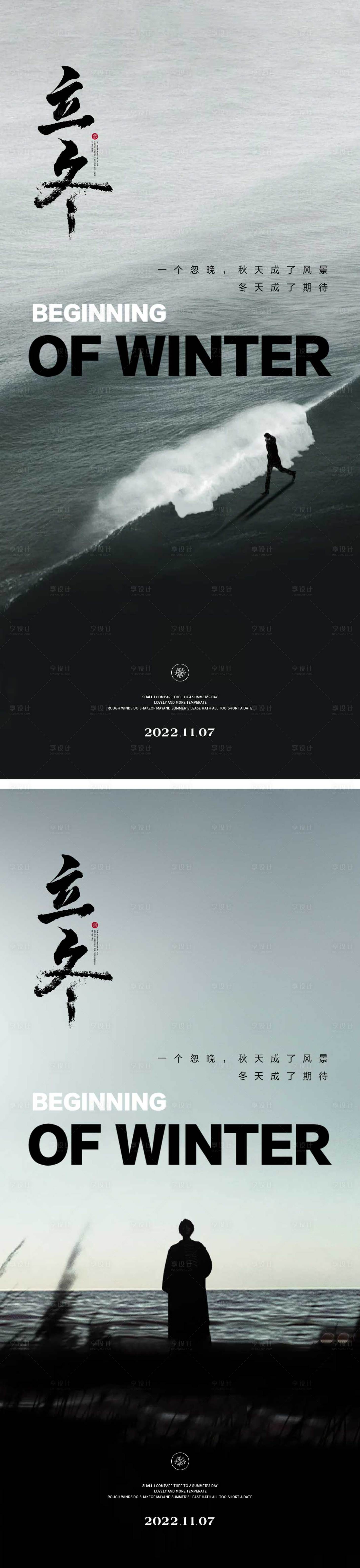 源文件下载【享设计】搜索编号：38540012903587788【立冬节气海报】