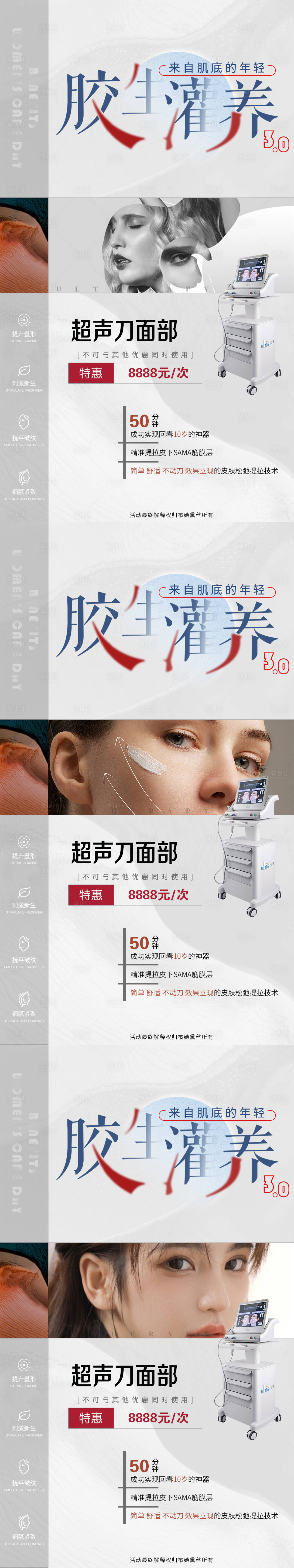 源文件下载【面部超声刀】编号：41840012954648258
