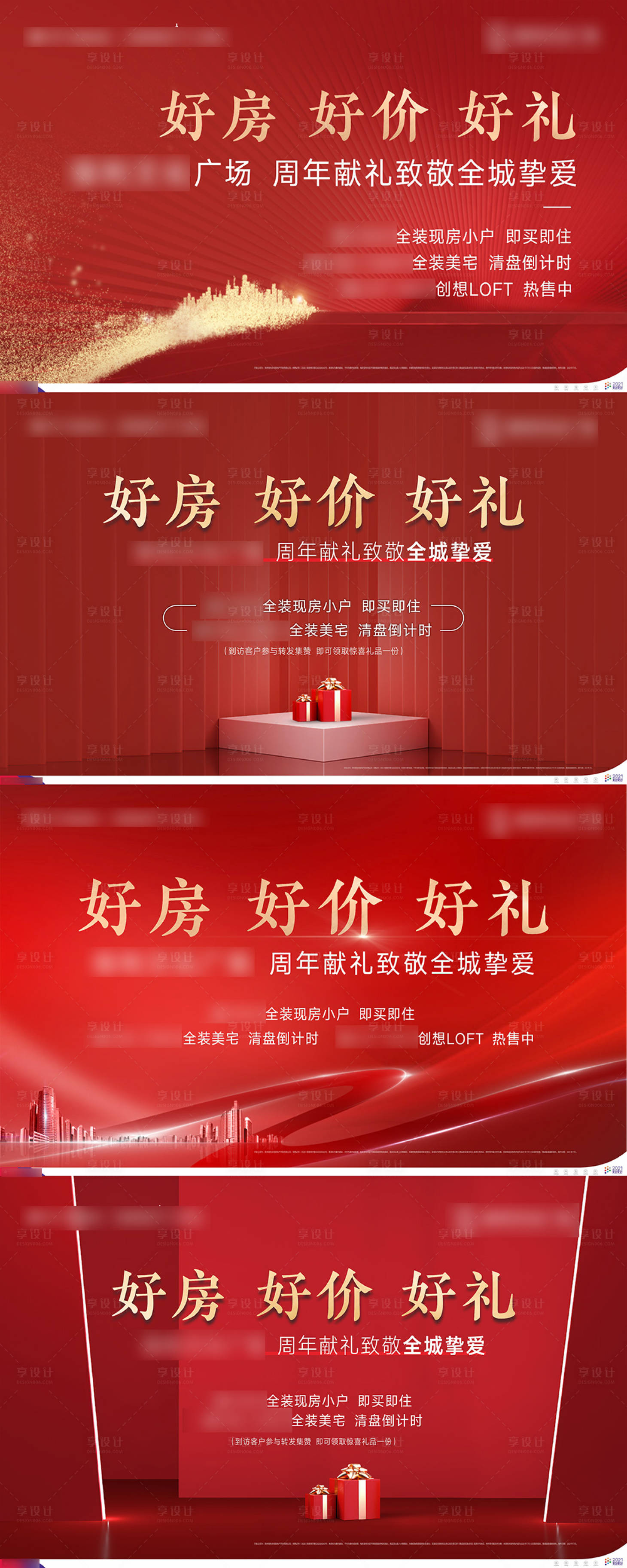 源文件下载【享设计】搜索编号：75080012887279172【地产红金大气交房开盘系列主画面】
