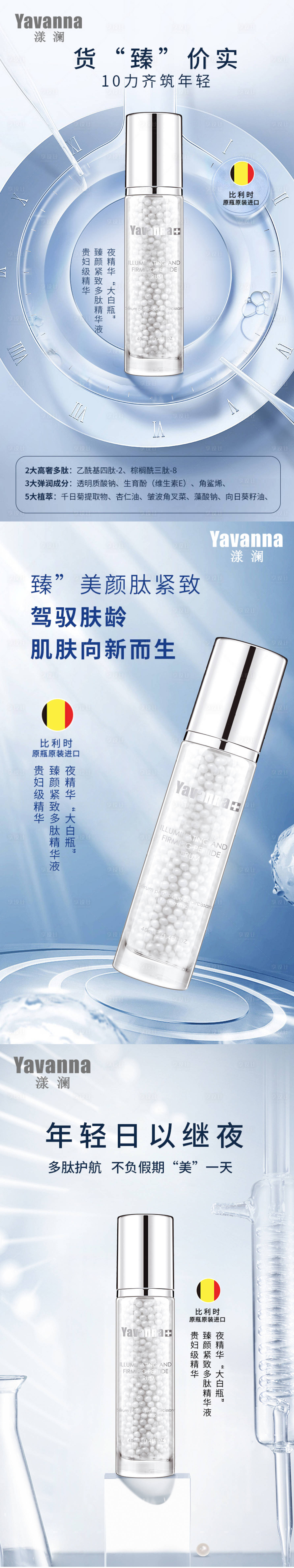 源文件下载【多肽紧致精华液朋友圈海报】编号：86050012941221542