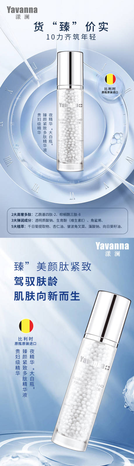 多肽紧致精华液朋友圈海报