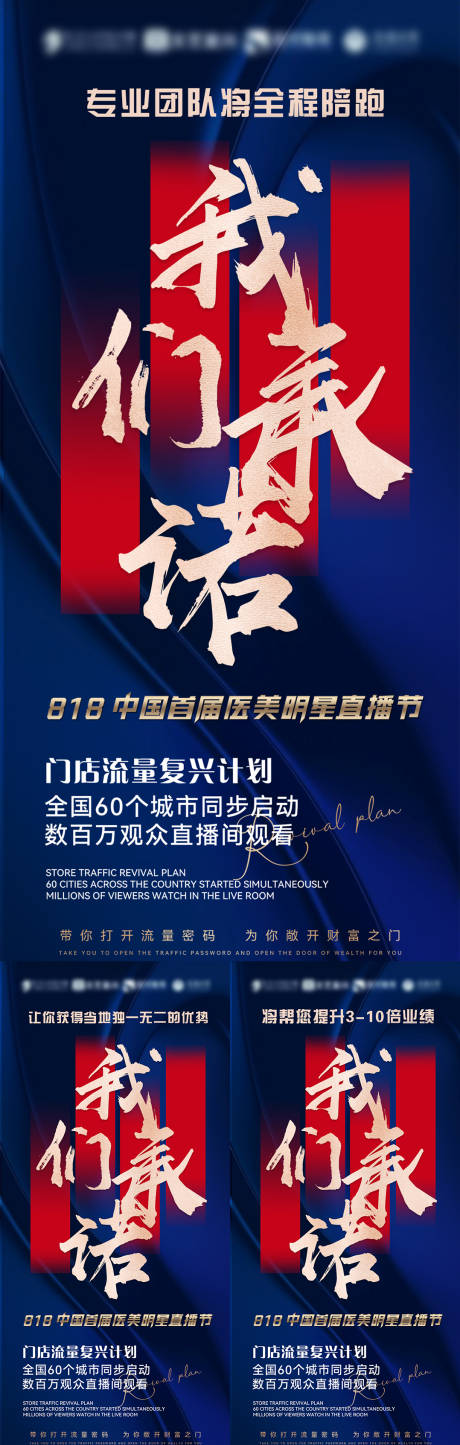 源文件下载【医美招商海报】编号：86860012628162906