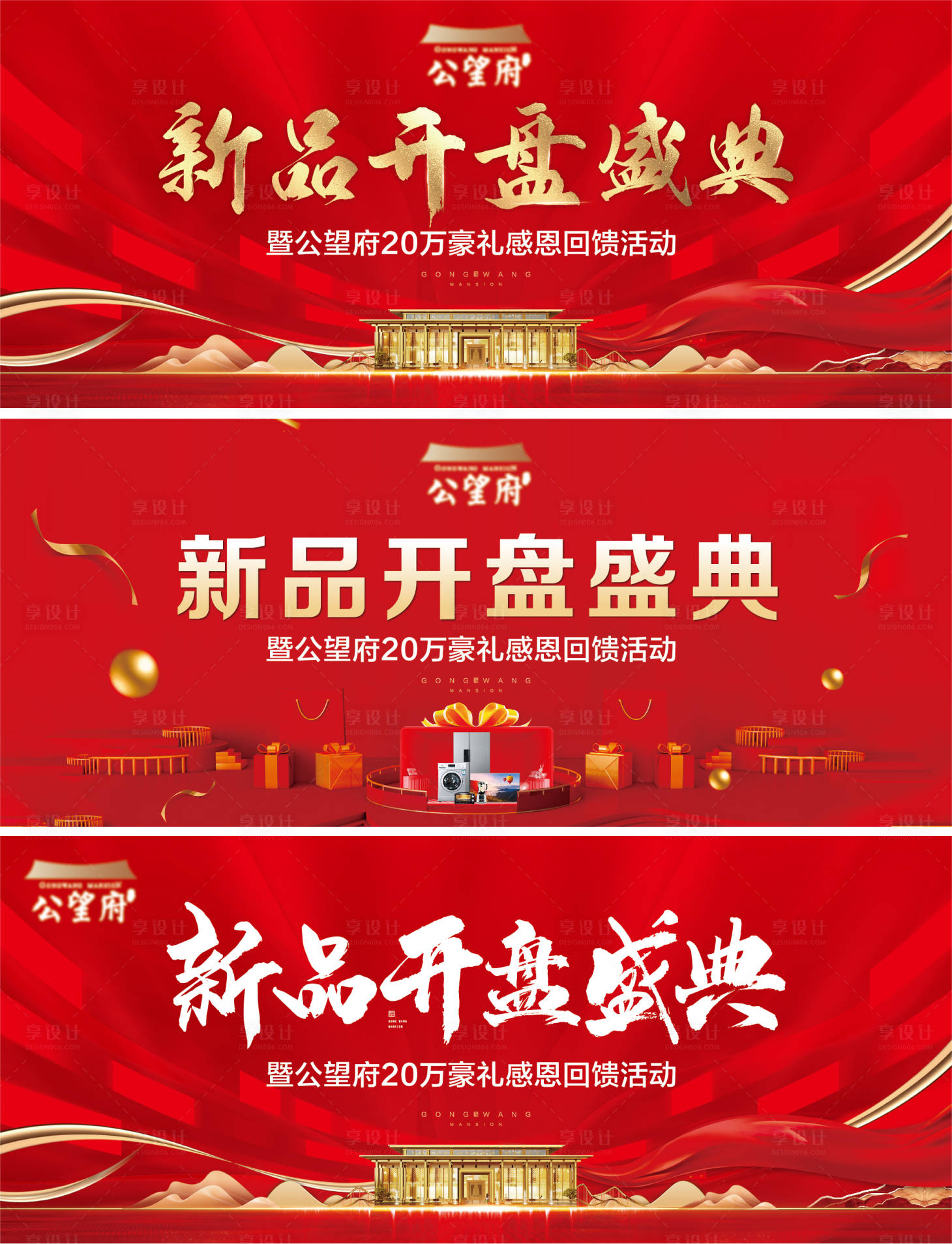 源文件下载【享设计】搜索编号：70560012704891066【开盘背景板】