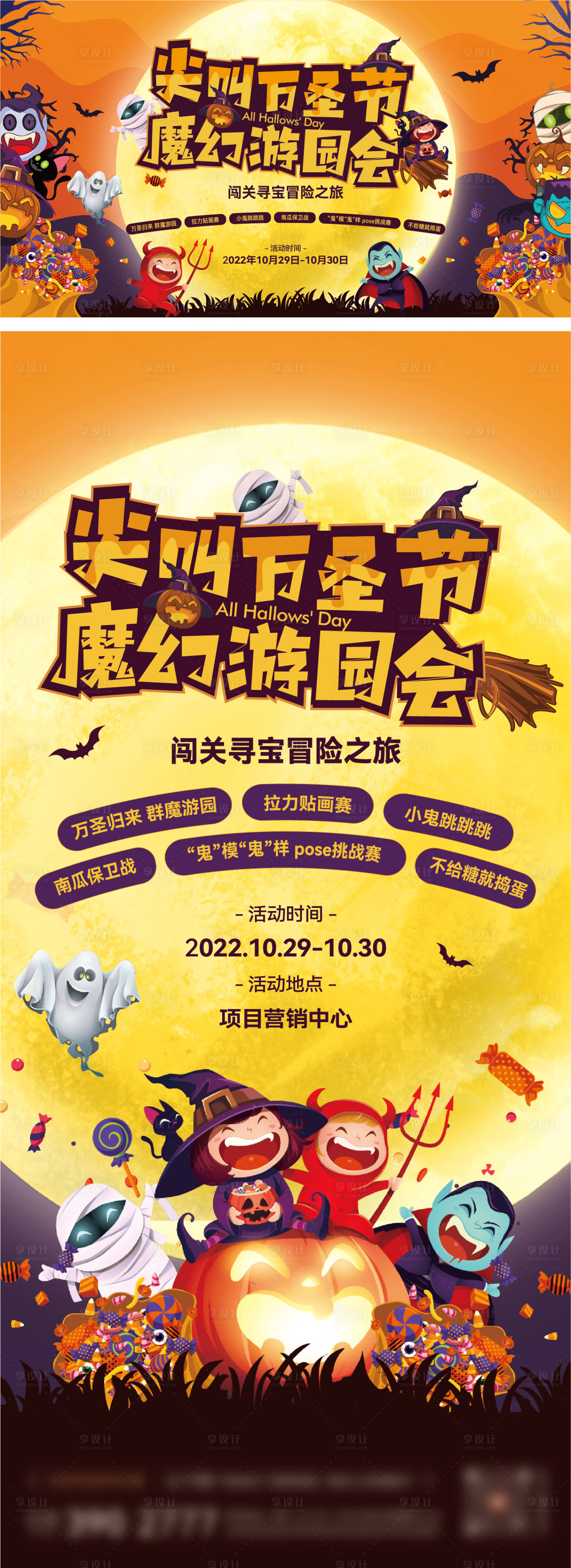 源文件下载【享设计】搜索编号：18180012954536712【万圣节画面】